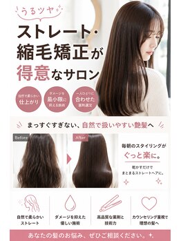 ヘアーエボリューションの写真/【プレゼントキャンペーン】髪質改善×縮毛矯正で自然な艶髪へ。マンツーマン施術で理想のストレートを実現