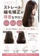 ヘアーエボリューションの写真/【プレゼントキャンペーン】髪質改善×縮毛矯正で自然な艶髪へ。マンツーマン施術で理想のストレートを実現