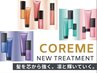 【お試し価格】 カット+カラー+コアミートリートメント+SB　１５４００円⇒