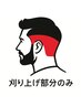 【タイパメニュー】刈り上げ　￥1,800