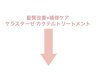 ↓【本格髪質改善×ケラスターゼMenuはこちら】↓本クーポンは選択できません
