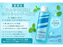 プラザヘアー 宝塚中山店の雰囲気（ミントシャンプ-はじまりました！！）