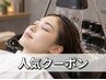 【とりあえずリラックスしたい方☆】頭浸浴ヘッドスパ+トリートメント¥6600