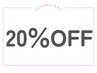 【2回目ご来店の方限定】2メニュー以上でALL20％オフ