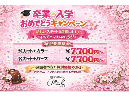 シエル(Ciel)の写真