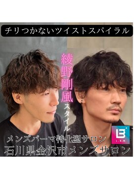 レジット メンズ ヘアサロン(LEGIT MEN's HAIR SALON) ツイストスパイラル