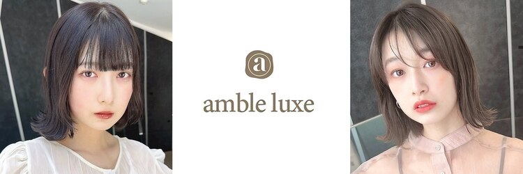 アンブル リュクス 池袋(amble luxe)のサロンヘッダー