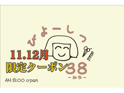 びよーしつ ミヤ(38)の写真