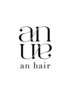 an hairの【カラーへのこだわり】