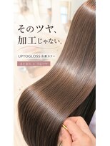 アジュテ(ajouter)&nbsp;【UPTOGLOSS】加工いらずの極上艶髪・髪質改善