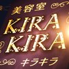 ヘアサロン キラキラ(Hair Salon KIRAKIRA)のお店ロゴ