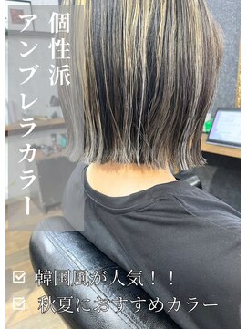 アイリス(IRIS) アンブレラカラー