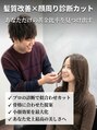 クレス(Cress) お客様1人1人にあった似合う提案をしています♪「縮毛矯正」