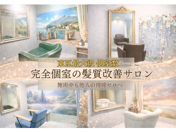 ロアゾブルーミュージアム(L'oiseau Bleu museum)の写真/東区最大級。全席個室で叶える上質な美容時間