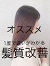 【夏の湿気対策】カット+髪質改善酸性ストレート￥14400