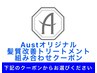 ↓↓↓髪質改善トリートメント組み合わせクーポン↓↓↓