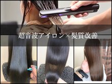 【髪質改善に特化したサロン☆】髪質改善という新基準☆やるほどよくなる高単価の新メニューを お手軽に◎