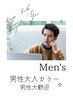 【メンズカラー3,200円】男性大歓迎！カラーリング！ワンタッチ3200円！
