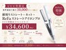 【ビビビ祭におすすめ】顔周り縮毛矯正カット＋リファストレートアイロンプロ