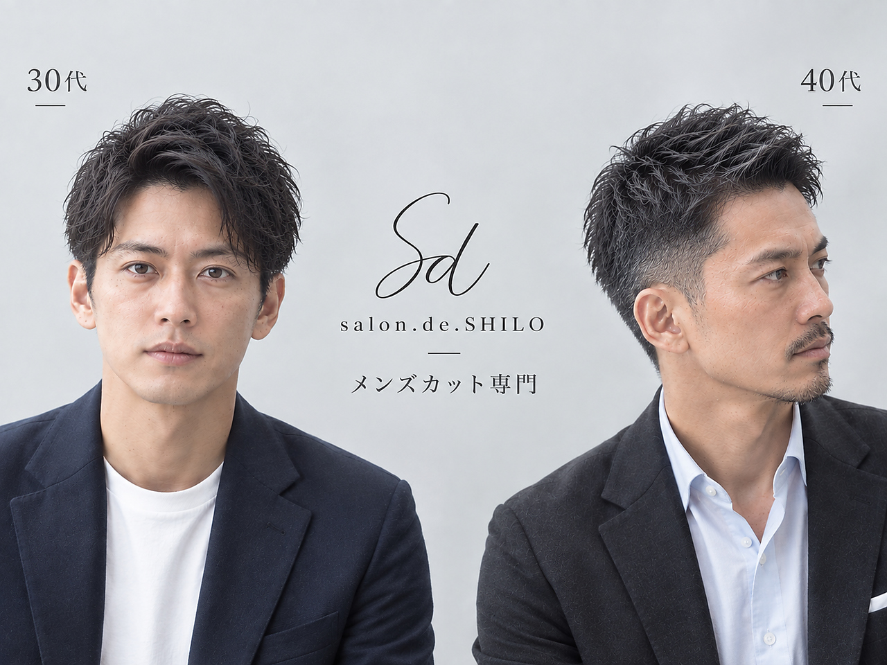 サロンドシロ(salon.de.SHILO)の写真/【メンズ専門！都内最高レベルのメンズカット】メンズカット/メンズカラー/メンズパーマ実績多数！麻布十番