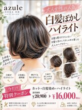 大人女性のお悩み解決サロン/女性のお客様の83.5%がヘアカラーします!白髪ぼかしや髪質改善メニューが人気