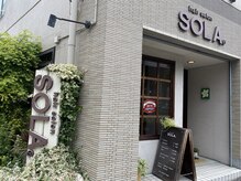 ヘアサロン ソラ(hair salon SOLA)の雰囲気（SOLAはマンツーマン制の駅近プライベートサロンです☆）