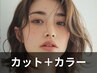 【アクセントが欲しい方】カット＋ダブルカラー【インナー】　　￥11000～