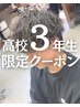 平日限定/高校3年生メンズ限定★カット＋デザインパーマ￥12,920→￥9,980