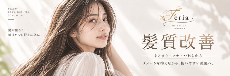 フェリア 渋谷(Feria)のサロンヘッダー