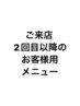 【2回目以降のお客様♪】ブリーチ使用のカラー＋トリートメント