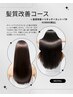 【髪質改善コース】19,800円 髪質改善+リタッチ+カット+トリートメント