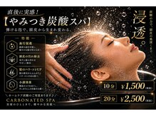 パース ビス 松戸西口店(PARS bis)の雰囲気(炭酸スパ!自律神経の乱れを整えます)