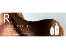 Rサプリ♪おしゃれ染めOR白髪染め用２種類を使い分け!！GLOW by faceでは全カラーメニューに配合しています