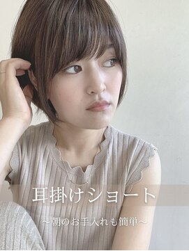 リコ(Rico) 耳掛けショート