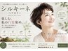 【白髪を活かしてー5才若見え】カット＋大人可愛い白髪染(低アルカリ)＋艶Tr