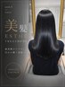 【縮毛矯正毛を綺麗に保つ♪】オーダーメイド美髪エステTR+浸透ケア ¥15000