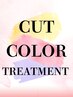 ◆カラーSET【GOLD】◆【カット＋ロイヤルカラー＋N.トリートメント】