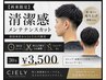 【前回CIELY来店14日以内限定】清潔感メンテナンスカット