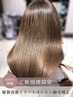 【SNSで話題】髪質改善トリートメント＋縮毛矯正￥14300［高田馬場］