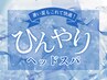 【期間限定】メンズカット+超COOLショートスパ(持ち帰りシャンプー付)￥6,050