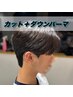 【滝口指名】カット＋ダウンパーマ＋ダメージ補修TR