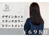 カット+リタッチカラー+髪質改善トリートメント￥6980