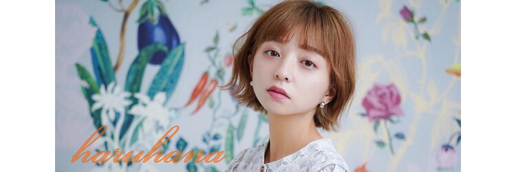 ハルハナ(haruhana)のサロンヘッダー
