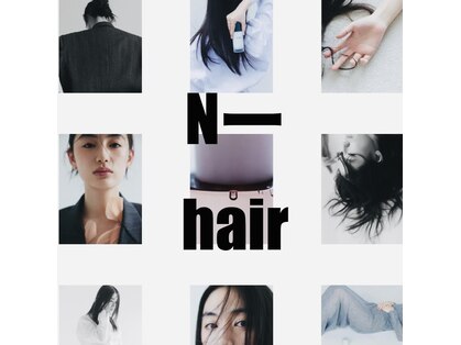 エヌ ヘアー(N-hair)の写真