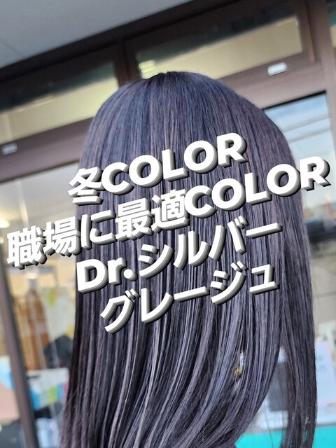 Dr.シルバーグレージュ