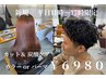 【新規平日11～17時限定】カット＋カラーorパーマ＋炭酸ケア￥6980