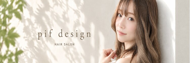 ピフデザイン(pifdesign)のサロンヘッダー