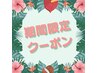 【9/1～9/5限定】　カット＆ノーマルカラー（白髪染め可）　￥4400