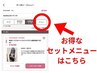 ↓↓男性専用はこちら↓↓その他メニューはセットメニューからお選びください