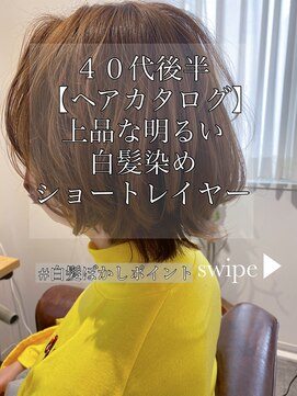 ミント 鳳(Mint.) 20代 30代 40代 モテ髪 オリーブグレージュ